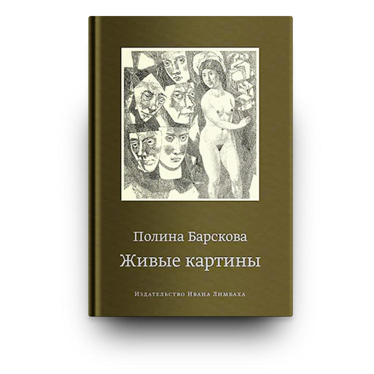 Живые картины